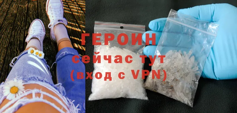 ГЕРОИН Heroin  Буй 